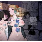 雌性神経失活症1(驕傲香蕉) [d_748153]