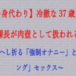 【ノベル】部下の身代わり――冷徹な37歳エリート女課長が肉壺として扱われる夜  〜尊厳をへし折る「強●オナニー」と「スパキング」セックス〜（FANZA版）(フモラリズム（健やか羊羹）) [d_748201]