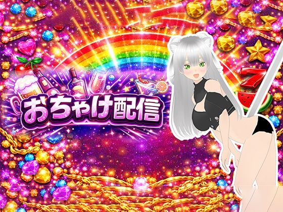 【おちゃけ】いっぱいイキたい。連続絶頂したい。肉便器と呼ばないで〜？(みにょって) [d_748205]