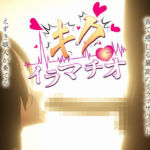 キクイラマチオ(おぱんてぃおぱんてぃ) [d_748232]