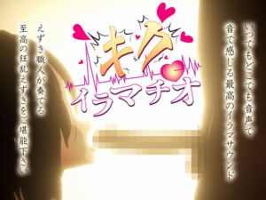 キクイラマチオ(おぱんてぃおぱんてぃ) [d_748232]