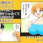 えせ関西弁でセックスしてほしいんだ！関西弁じゃなくてえせ関西弁がすきなんだ？(ききききき) [d_748356]