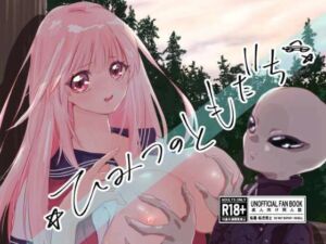 ひみつのともだち(千本触手) [d_748387]