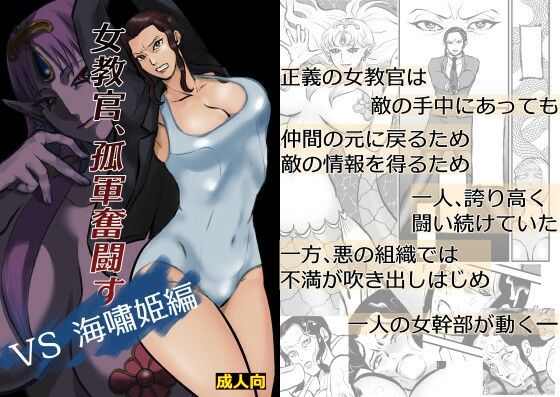 女教官、孤軍奮闘す  VS海嘯姫編(一人手) [d_748405]