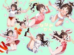 ななみかん(おーるおっけー) [d_748509]