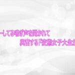 オナニーしてる喘ぎ声を聞かれて興奮するド変態女子大生がこちら(淫らな実録ボイス) [d_748555]