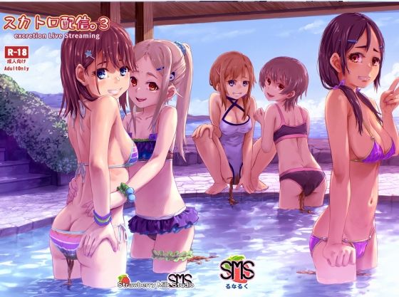 スカトロ配信。3(SMS （Strawberry Milk Studio）) [d_748563]