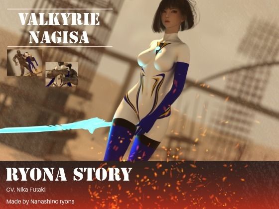 巨大戦姫リョナ物語 ナギサ編(名無しの特殊性癖者) [d_748728]