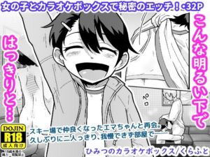 ひみつのカラオケボックス(ギャラリークラフト) [d_748931]