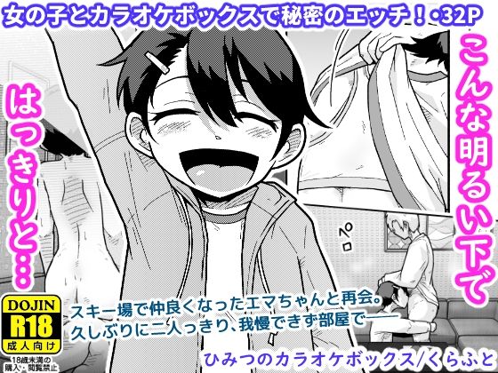 ひみつのカラオケボックス(ギャラリークラフト) [d_748931]