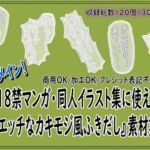 18禁マンガ・同人イラスト集に使える『エッチなカキモジ風ふきだし』素材集4(同人活動の素材屋さん) [d_748962]