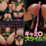 キャミ〇スライム排泄(システムクリーチャー) [d_748999]