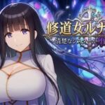 修道女ルナティア〜清楚なシスターが堕ちるまで〜(カタカタ) [d_749237]