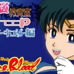 洗脳教育室Snoopセ★ラーマーキュ★ー編(Alice.Blood) [d_749301]