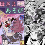 クソザコ経産婦メガネだるまメイドエルフVSくそざこエロふたなり絶倫早漏悪魔メ○○キお母さまあそび(森の中) [d_749484]