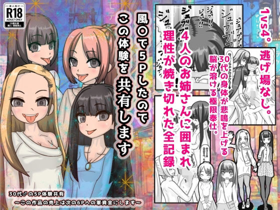 風○で5Pしたのでこの体験を共有します(黒霧島) [d_749548]