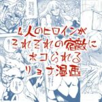 4人のヒロインがそれぞれの宿敵にボコられるリョナ漫画(羅生門) [d_749600]