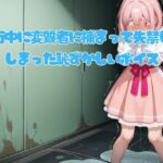 旅行中に変質者に捕まって失禁してしまった恥ずかしいボイス(エロカフェ) [d_749774]