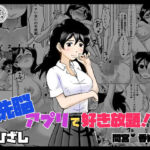 洗脳アプリで好き放題！？間宮香織編(ひざしソフト) [d_749798]