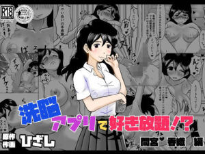 洗脳アプリで好き放題！？間宮香織編(ひざしソフト) [d_749798]