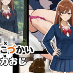 じぇーけー×おこづかい×スカおじ(ブラインドニク) [d_749852]