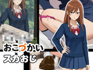 じぇーけー×おこづかい×スカおじ(ブラインドニク) [d_749852]