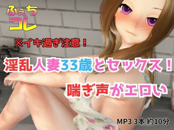 淫乱人妻33歳とセックス！喘ぎ声がエロい！(ふぇちコレ) [d_749897]