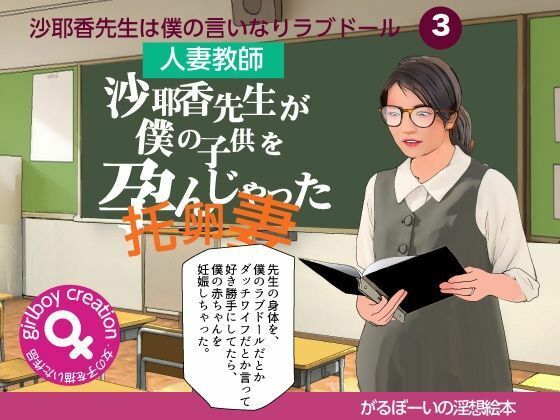 ＜漫画と朗読セット＞沙耶香先生が僕の子供を孕んじゃった(エロ朗読) [d_750040]