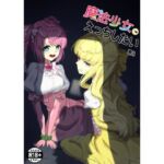 魔法少女にえっちしたい(裏-A組) [d_750094]