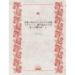 淫蕩に呪われしエルフの美姫メルシーナ、繰り返される狂乱と生贄の夜(かめのこたろう) [d_750150]