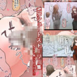 NTRショートストーリー集（ショート集シリーズvol.21）(敏感おマメさん) [d_750236]