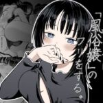 後輩女子は「風俗嬢」のフリをする(あさのごはん) [d_750253]