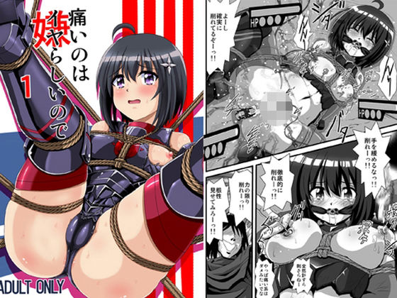 痛いのはイヤらしいので1(サーティセイバーストリート) [d_750280]