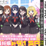 義務性教育〜妊娠すると卒業できる学校〜(私立 ななつ星中) [d_584433]