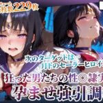 狂った男たちの性◎隷実験 〜セーラーヒロインの孕ませ調教〜-後編(ごぶ太の仲良しチャンネル) [d_610983]