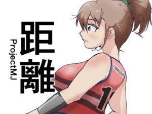 距離(ProjectMJ) [d_705753]