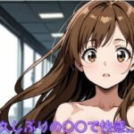 若妻学園〜久しぶりの〇〇で快感…(ミルクポテト) [d_718207]