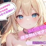 【火照ったカラダとナマの音、聴いてください！】エロさ全開ほろ酔いオナニー【胡桃なこ】(ヌキパラ) [d_720042]