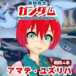 【4本】アマテ・ユズリハがマシンディルドで連続絶頂する動画パック【機動戦士ガンダム】(パラレル) [d_721001]