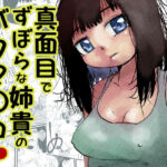 真面目でずぼらな姉貴のバカマ〇コ（はーと）(ぱんきっく) [d_721119]