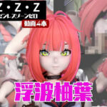 【動画4本】ゼンゼロの浮波柚葉と楽しむサキュバス・インキュバスNTRプレイ【ゼンレスゾーンゼロ】(パラレル) [d_722391]