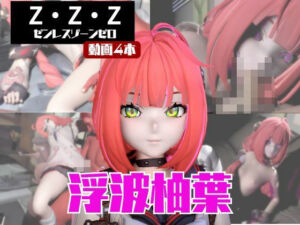 【動画4本】ゼンゼロの浮波柚葉と楽しむサキュバス・インキュバスNTRプレイ【ゼンレスゾーンゼロ】(パラレル) [d_722391]