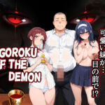 Sugoroku Of The Demon （悪魔のスゴロク）(第日研) [d_723008]