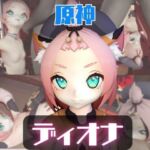 【動画2本】原神ディオナが拘束連続絶頂したり、痴女プするどうが(パラレル) [d_723396]