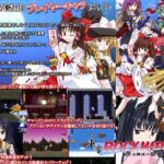 東方ROCK MAIDEN3 蓬莱山輝夜の最期！？(かぷりこーん) [d_725798]