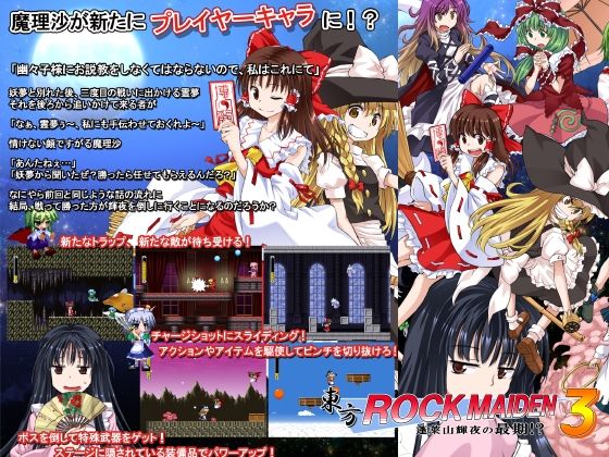 東方ROCK MAIDEN3 蓬莱山輝夜の最期！？(かぷりこーん) [d_725798]