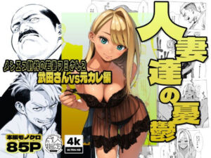 【続編:若妻マミさん2】人妻達の憂鬱  メンエス勤務の若妻マミさん2武田さんvs元カレ編(AOI-Atelier) [d_728003]