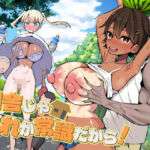 田舎じゃこれが常識だから！(アオヒモファミリア) [d_728158]