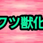 クツ獣化(ナユ) [d_728599]