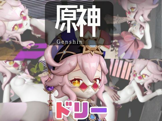 【なんと動画3本】原神のドリーと言いなりネトラレセックスボット編(パラレル) [d_730596]